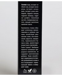 Тоник для лица Биобаланс Сашель 50 мл Сашера-Мед (Фото 2)