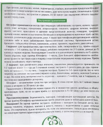 Юглофит экстракт Грецкого ореха молочной спелости 100 мл  (Фото 2)